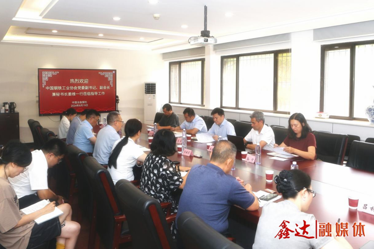 Jiang Wei, deputy secretary of the Party Committee of the Steel Association, vice president and Secretary-General, visited the China Metallurgical Newspaper Office to guide the work